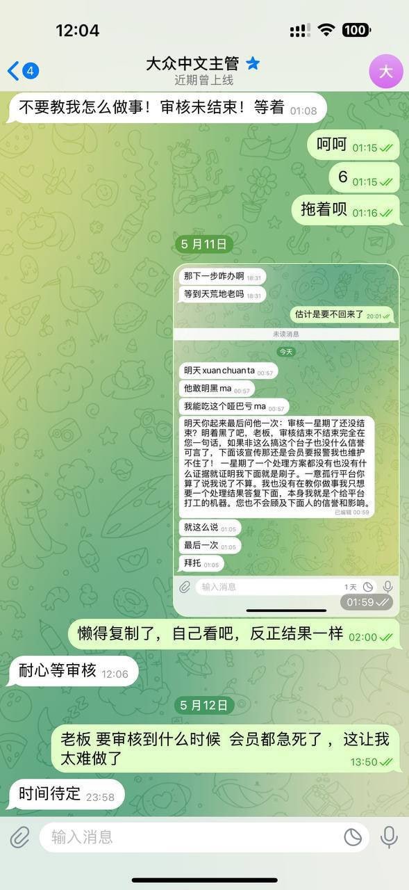 网友曝光喜乐在线，蓝图黑平台。