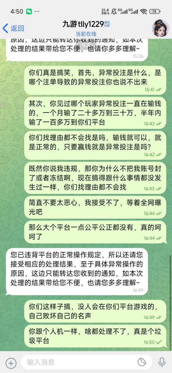 九游体育黑平台，随意更改玩家账户金额，恶意侵吞玩家资金！所谓"大平台"就是如此欺诈玩家？毫无公平公正可言